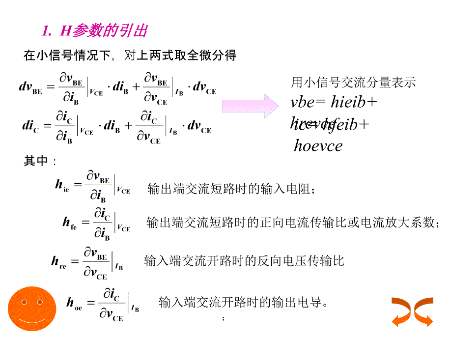 小信号模型PPT课件_第4页