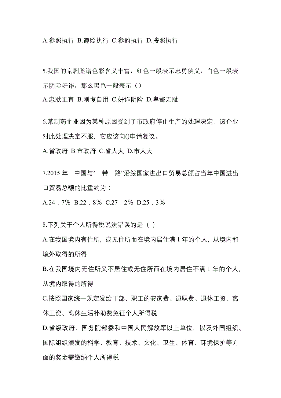 考前必备2023年江西省鹰潭市国家公务员行政职业能力测验模拟考试(含答案)_第2页