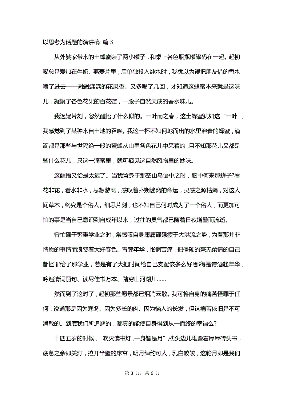 以思考为话题的演讲稿_第3页