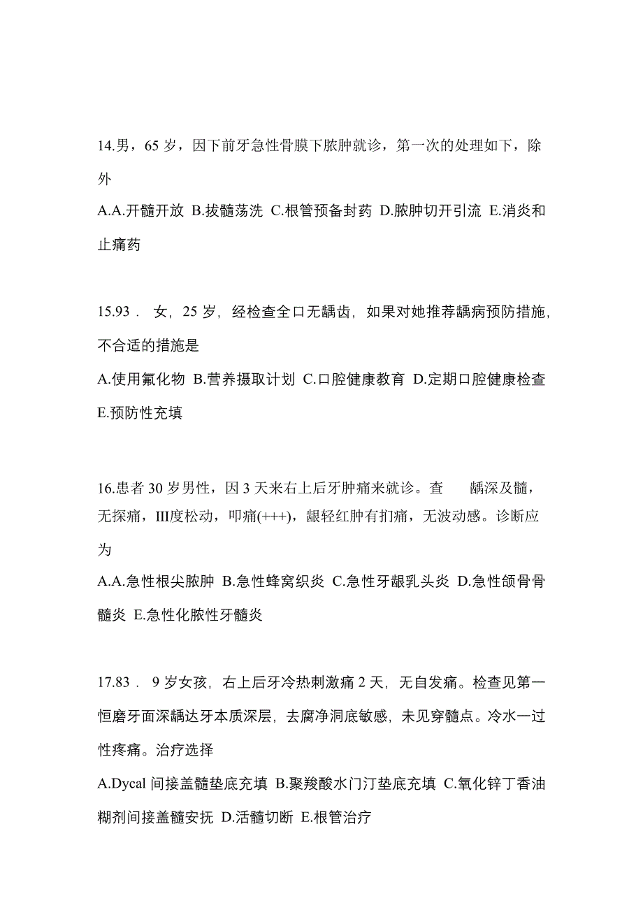 2021-2022年四川省达州市口腔执业医师第二单元_第4页