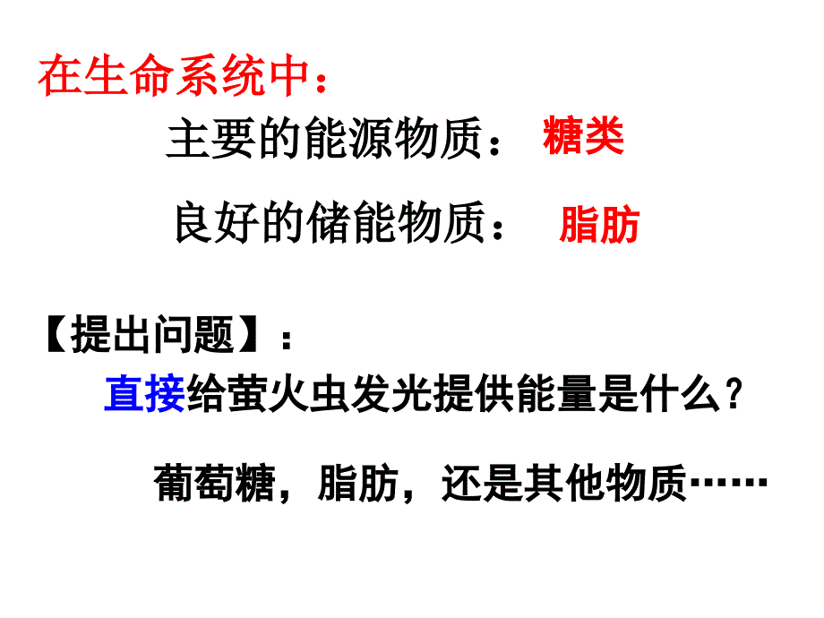 细胞的能量通货-ATP.ppt_第3页