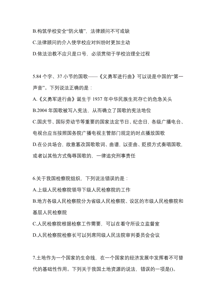 （2022年）吉林省白山市国家公务员行政职业能力测验模拟考试(含答案)_第2页