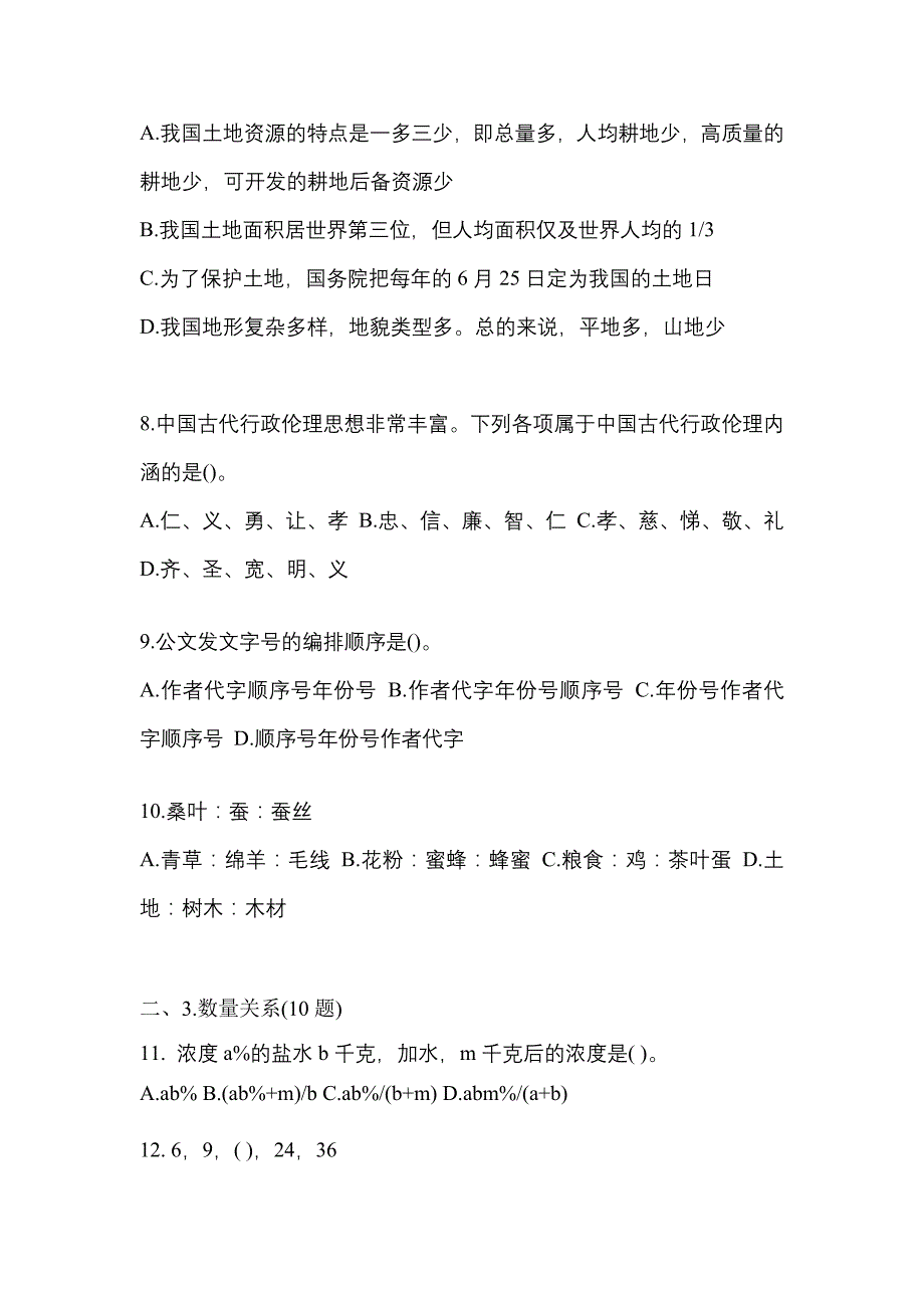 （2022年）吉林省白山市国家公务员行政职业能力测验模拟考试(含答案)_第3页