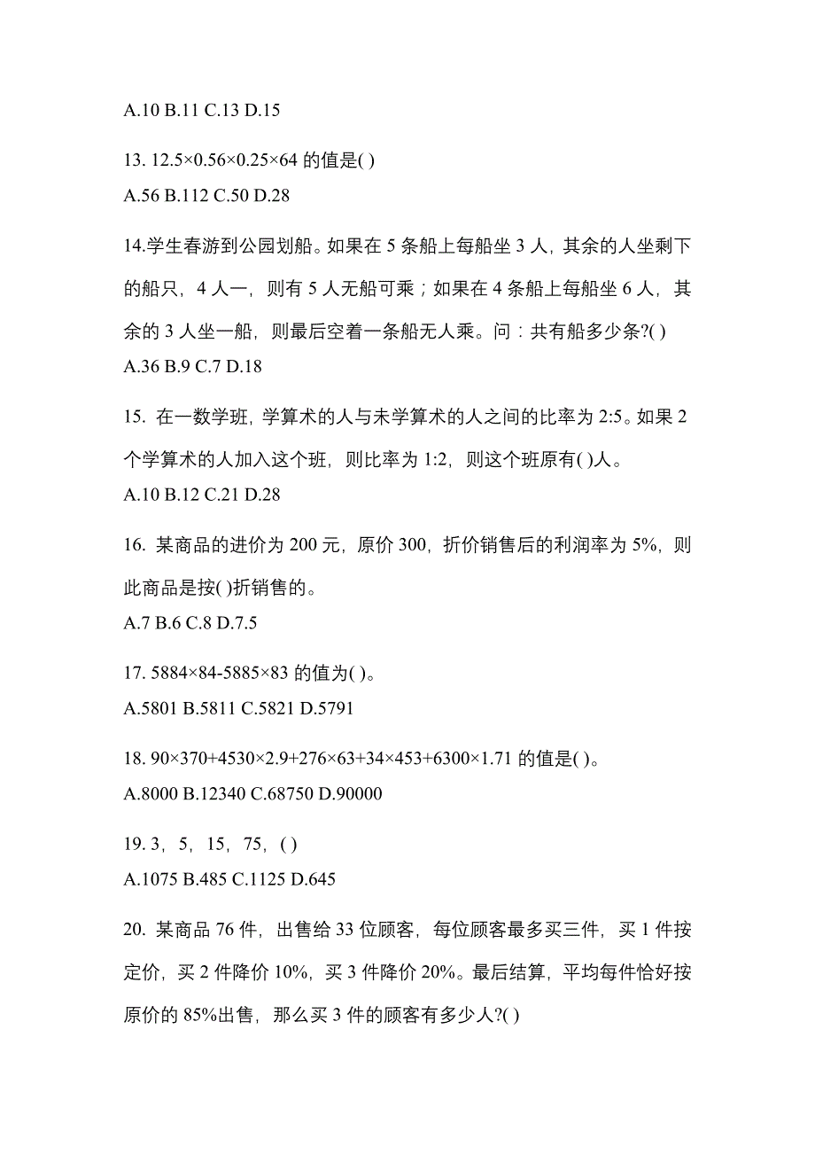 （2022年）吉林省白山市国家公务员行政职业能力测验模拟考试(含答案)_第4页