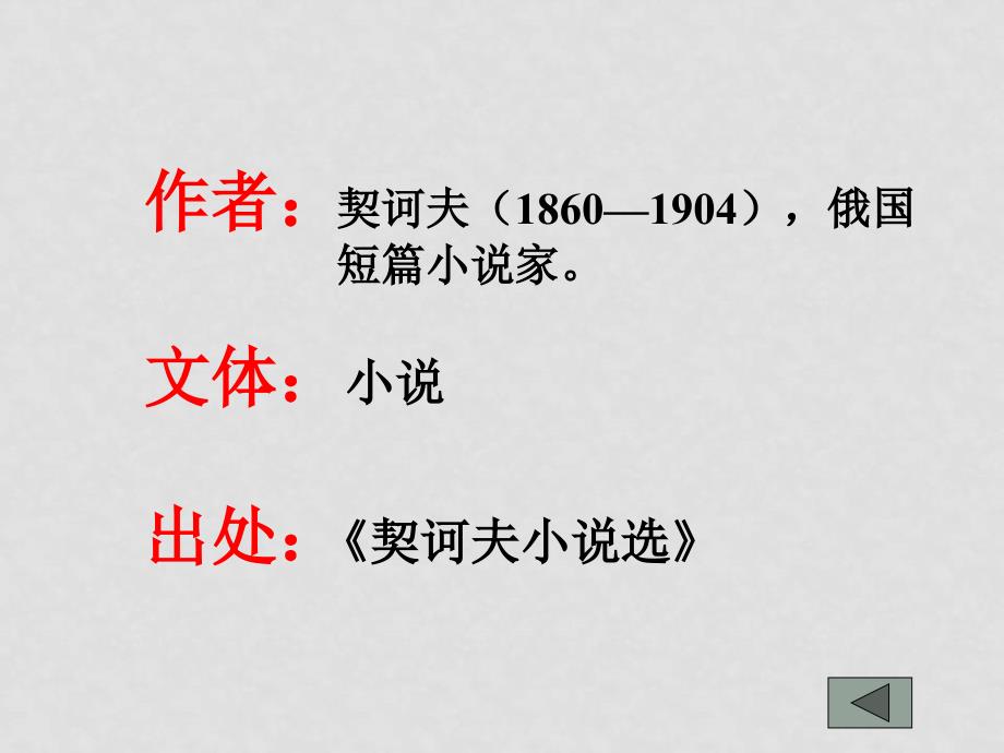 吉林省伊通县实验中学八年级语文下册《变色龙》课件 苏教版_第3页