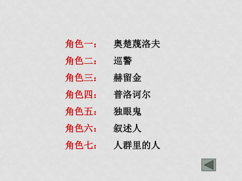 吉林省伊通县实验中学八年级语文下册《变色龙》课件 苏教版_第4页