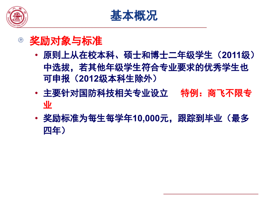 国防科技奖学金评审部署_第4页