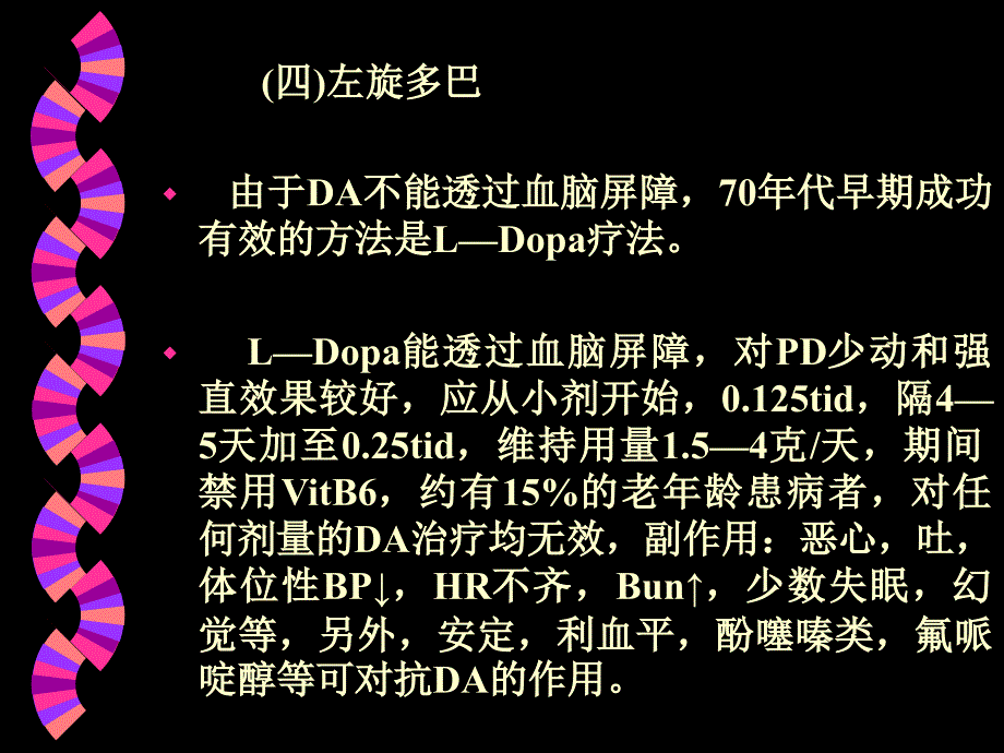 帕金森氏病的药物治疗_第4页