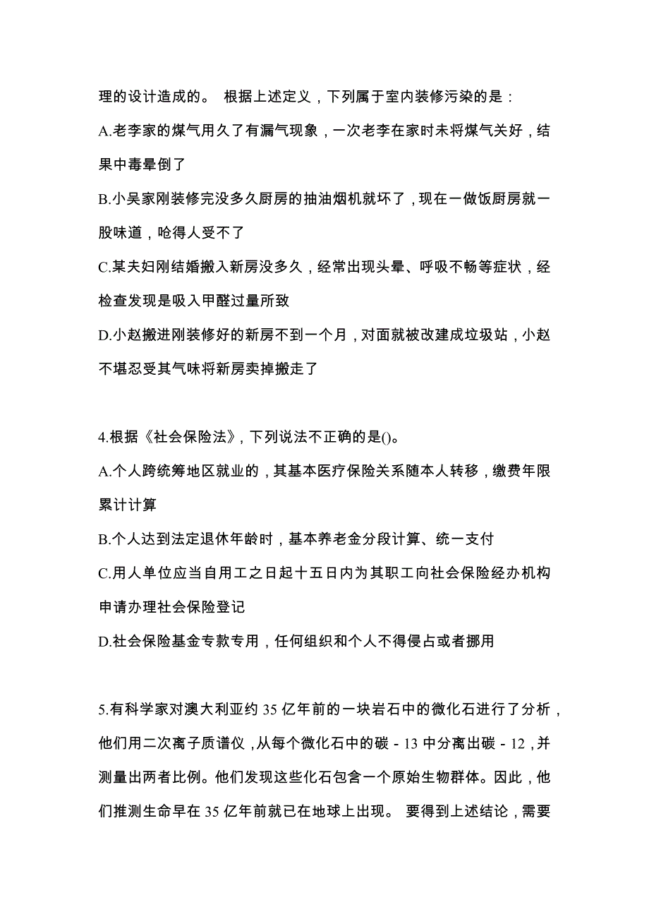 （2021年）贵州省铜仁地区国家公务员行政职业能力测验真题(含答案)_第2页