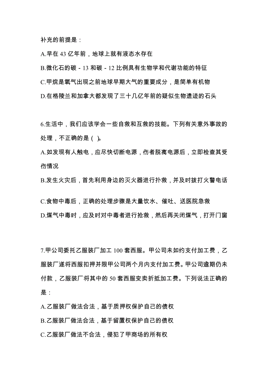 （2021年）贵州省铜仁地区国家公务员行政职业能力测验真题(含答案)_第3页