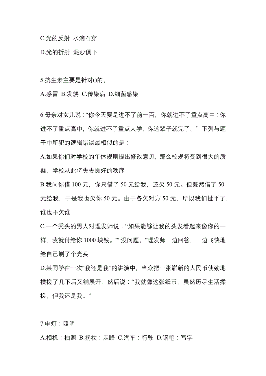 考前必备2022年浙江省金华市国家公务员行政职业能力测验预测试题(含答案)_第2页