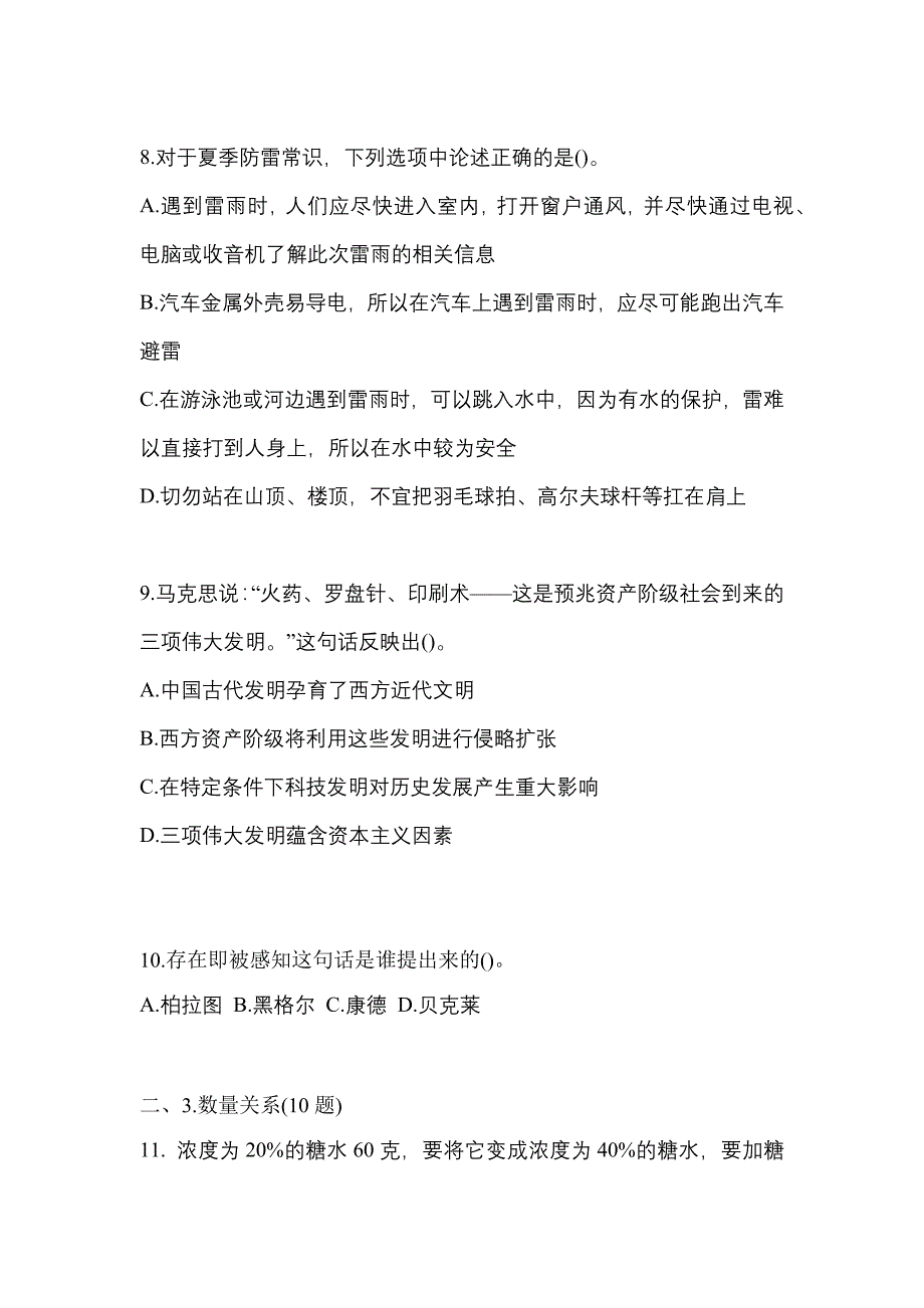 考前必备2022年浙江省金华市国家公务员行政职业能力测验预测试题(含答案)_第3页