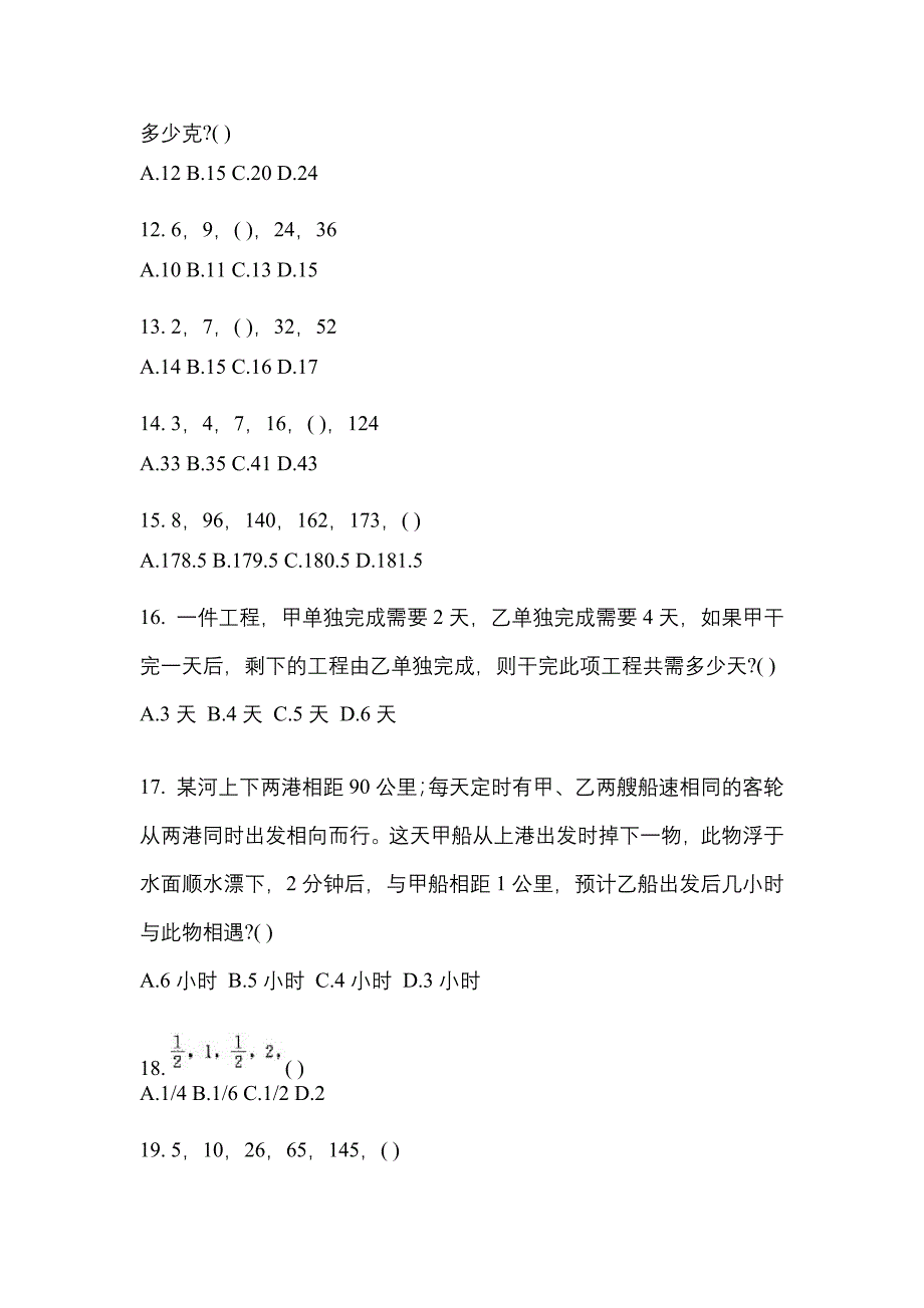 考前必备2022年浙江省金华市国家公务员行政职业能力测验预测试题(含答案)_第4页