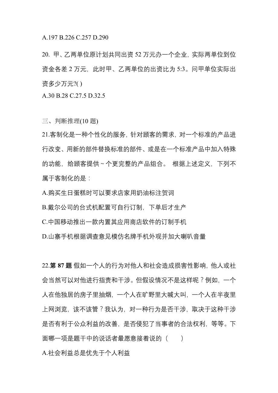 考前必备2022年浙江省金华市国家公务员行政职业能力测验预测试题(含答案)_第5页