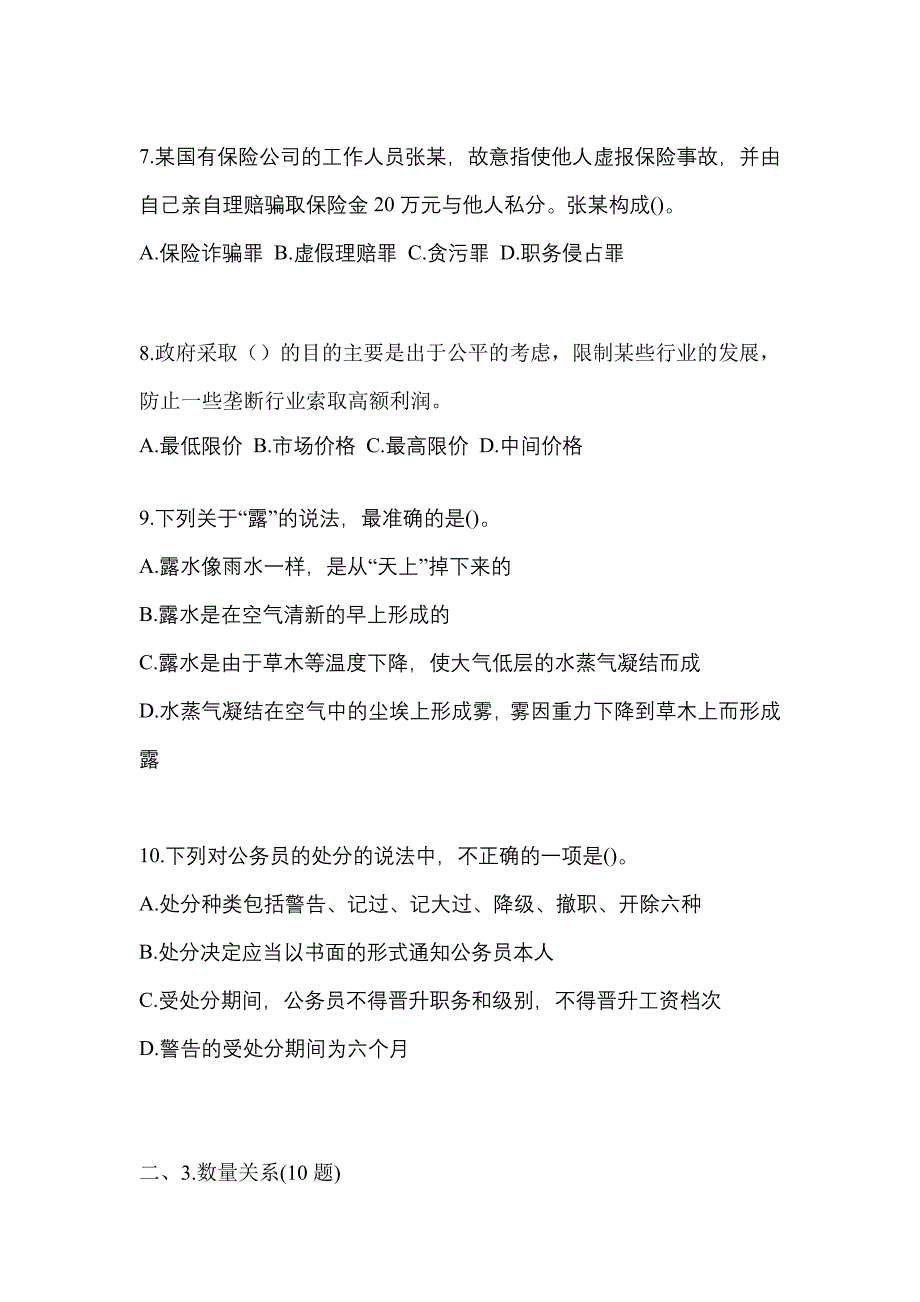 【2023年】福建省福州市国家公务员行政职业能力测验模拟考试(含答案)_第3页