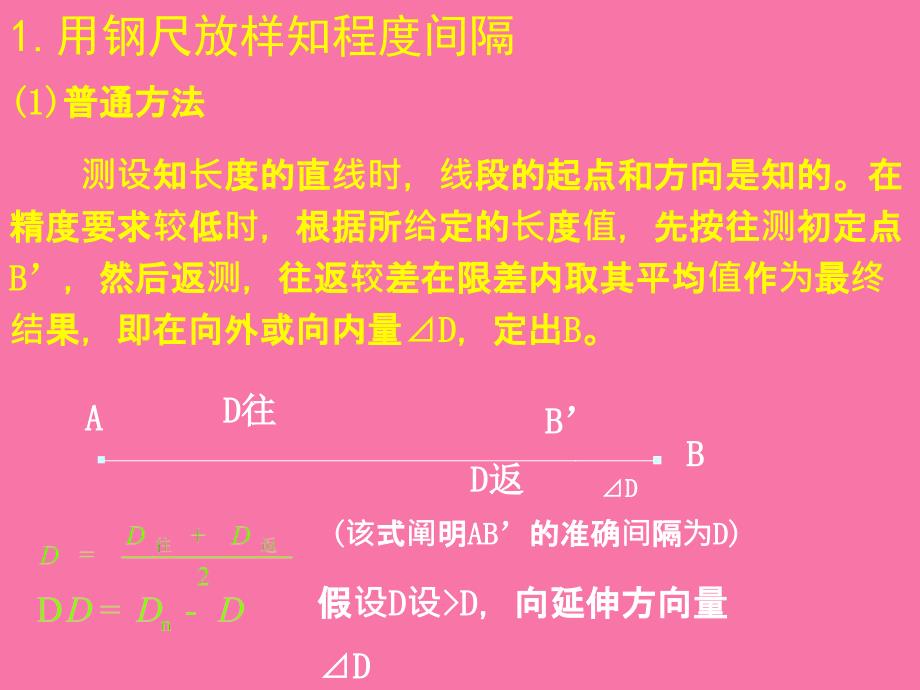 工程测量技术测设的基本工作ppt课件_第3页