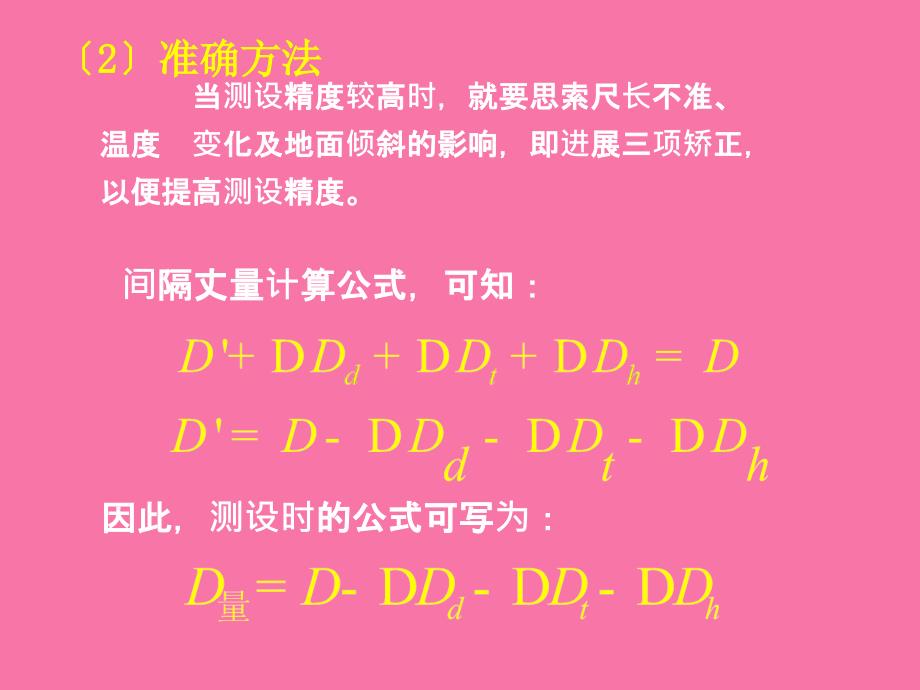 工程测量技术测设的基本工作ppt课件_第4页