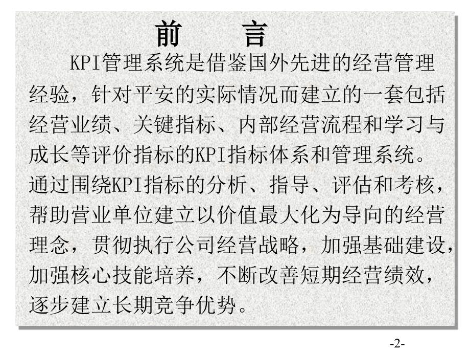 运用KPI指标解决问题70页课件_第3页