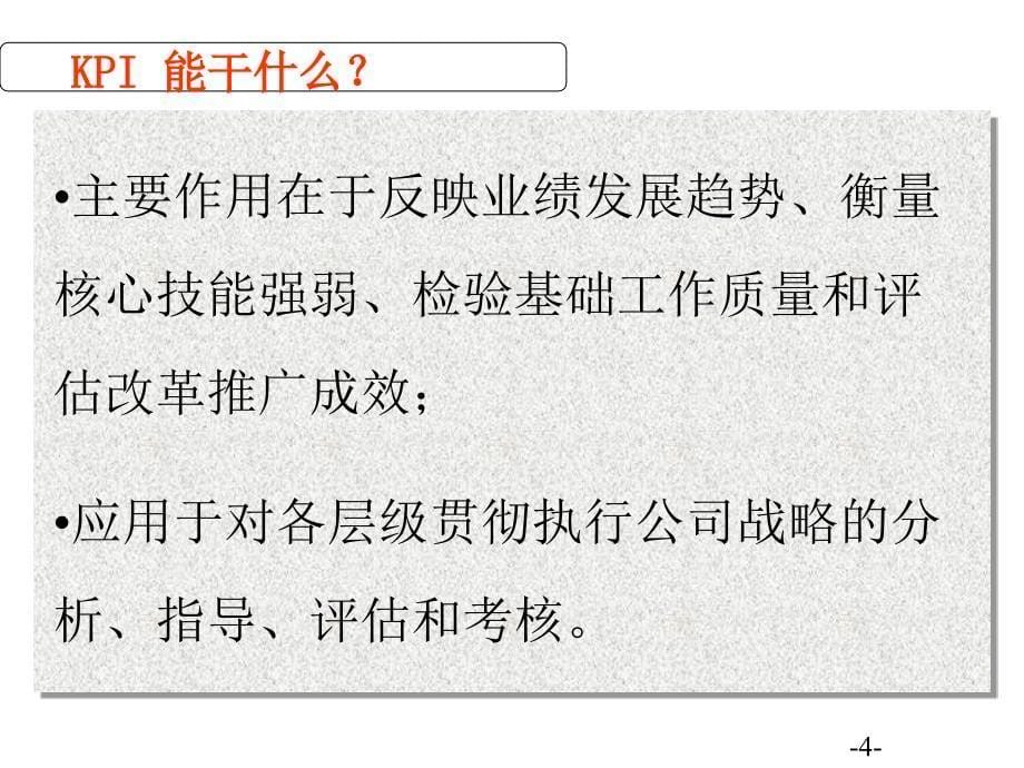 运用KPI指标解决问题70页课件_第5页