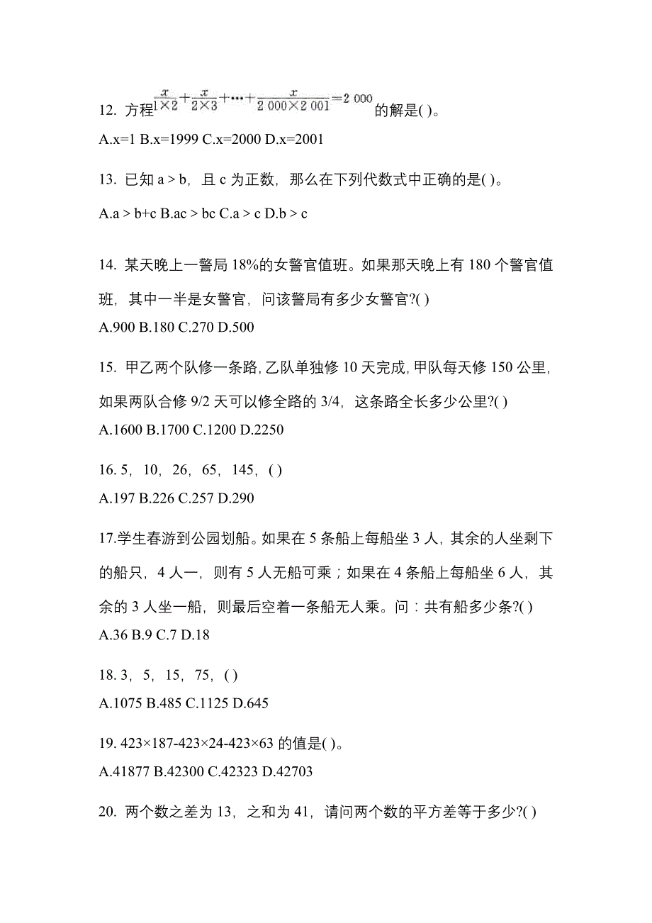 【2022年】陕西省榆林市国家公务员行政职业能力测验测试卷(含答案)_第4页