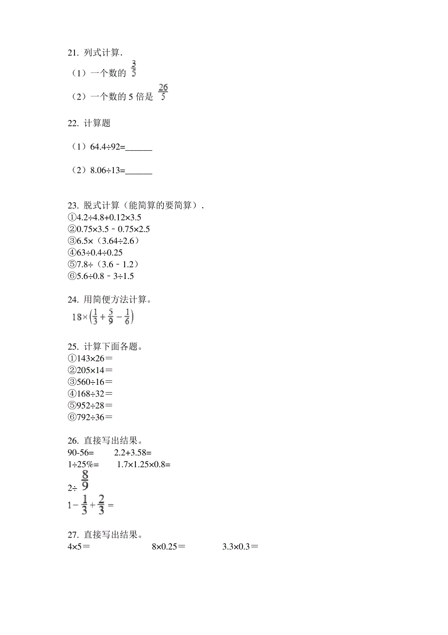 五年级数学下册计算题专项专题训练_第4页