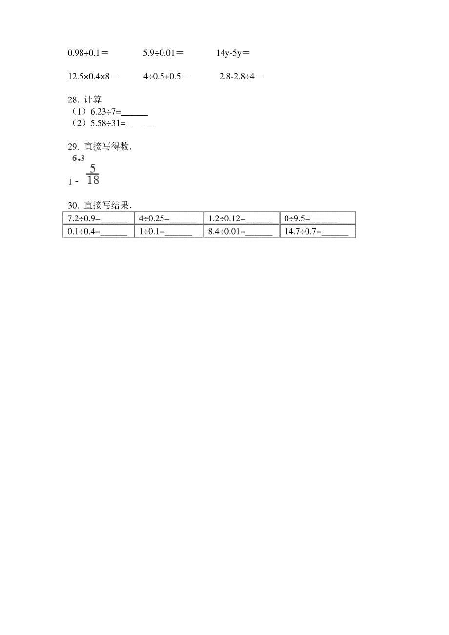 五年级数学下册计算题专项专题训练_第5页