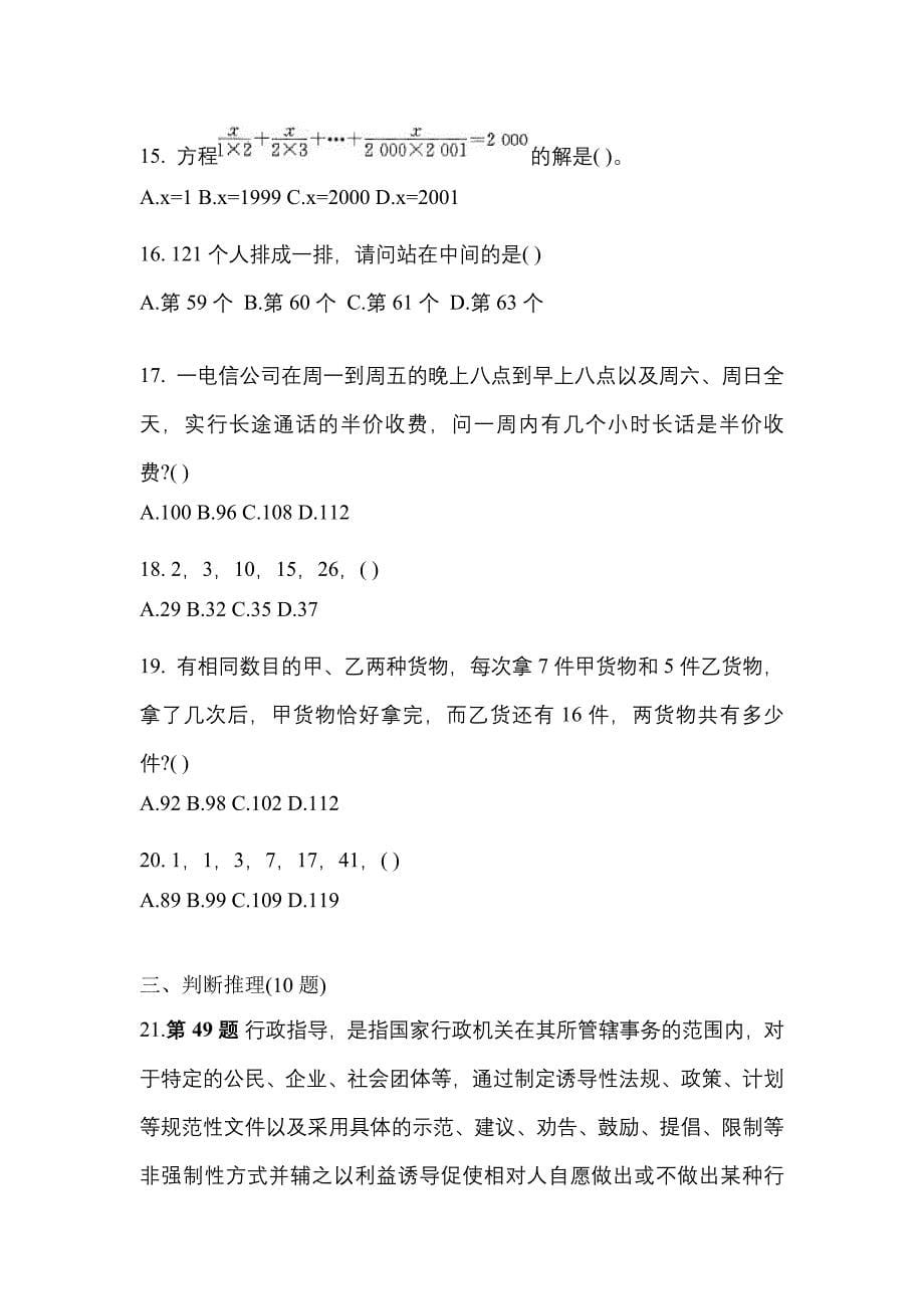 【2023年】山西省忻州市国家公务员行政职业能力测验模拟考试(含答案)_第5页