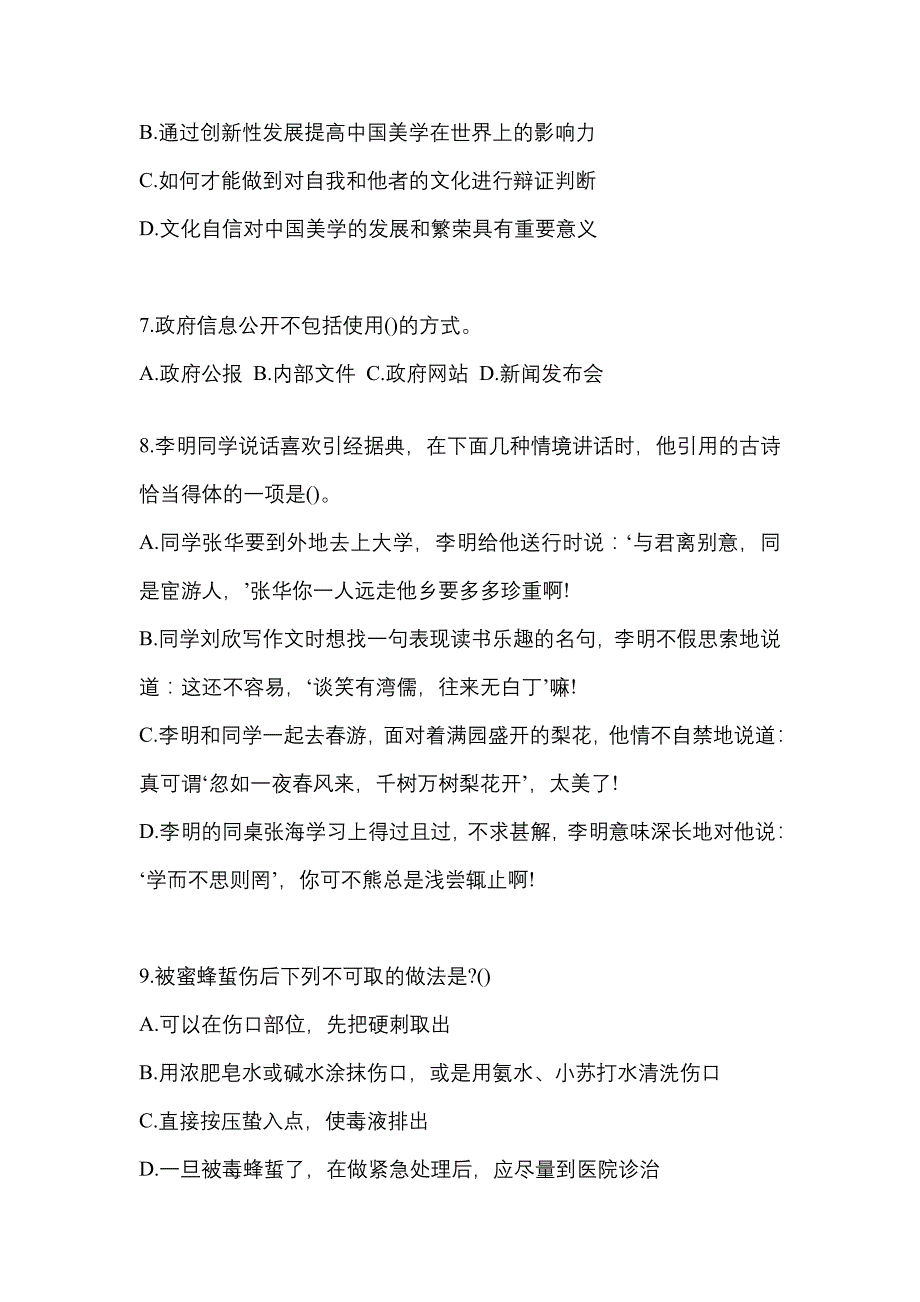 考前必备2022年山东省聊城市国家公务员行政职业能力测验真题(含答案)_第3页