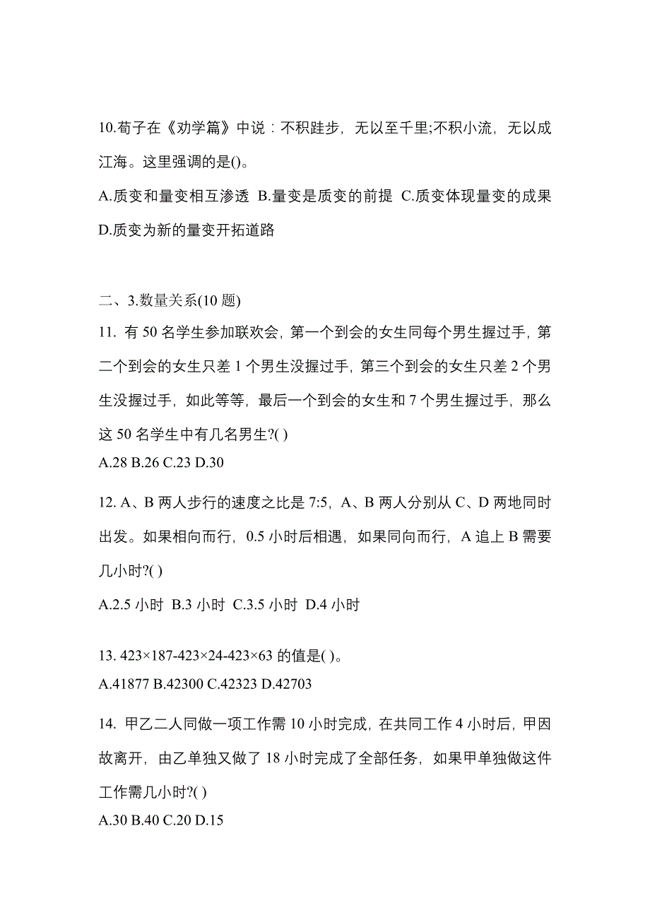 考前必备2022年山东省聊城市国家公务员行政职业能力测验真题(含答案)_第4页