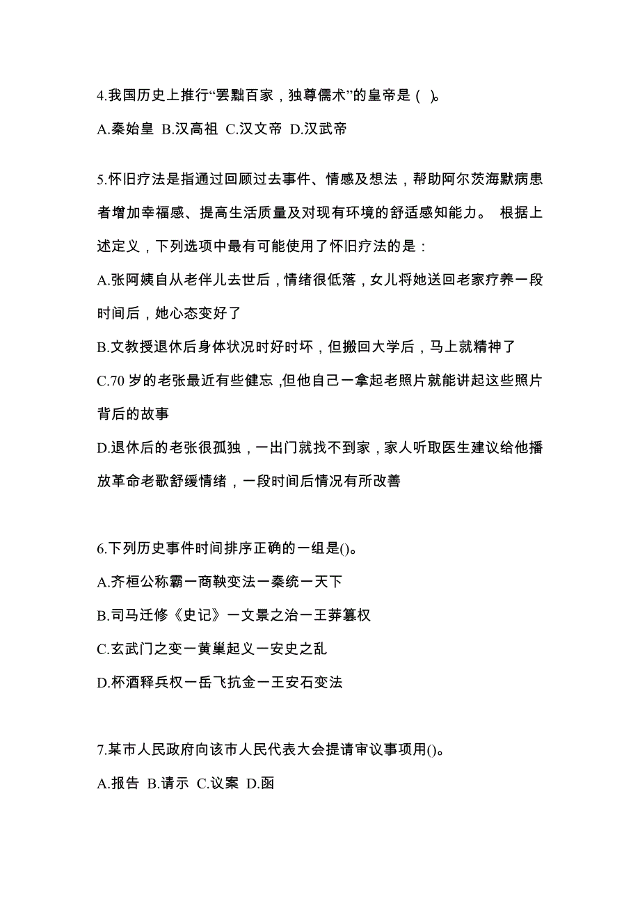 考前必备2022年陕西省延安市国家公务员行政职业能力测验模拟考试(含答案)_第2页