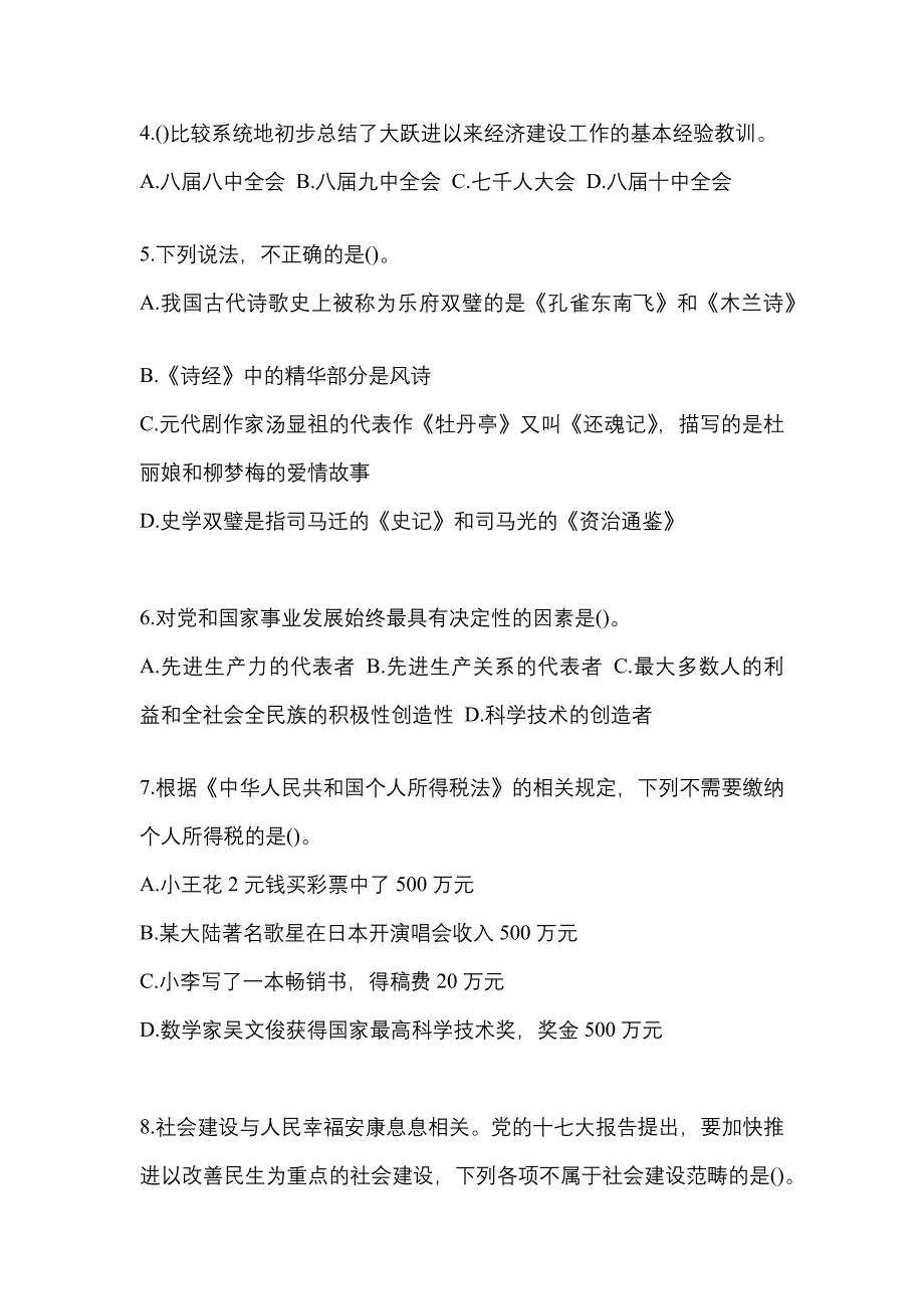 考前必备2022年吉林省白山市国家公务员行政职业能力测验测试卷(含答案)_第2页