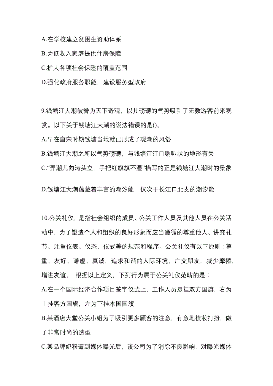 考前必备2022年吉林省白山市国家公务员行政职业能力测验测试卷(含答案)_第3页