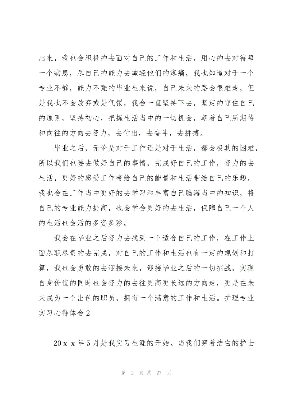 护理专业实习心得体会14篇_第2页