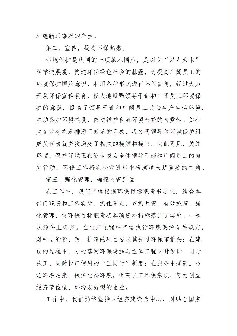 钢铁厂员工环保心得体会范文5篇_第2页