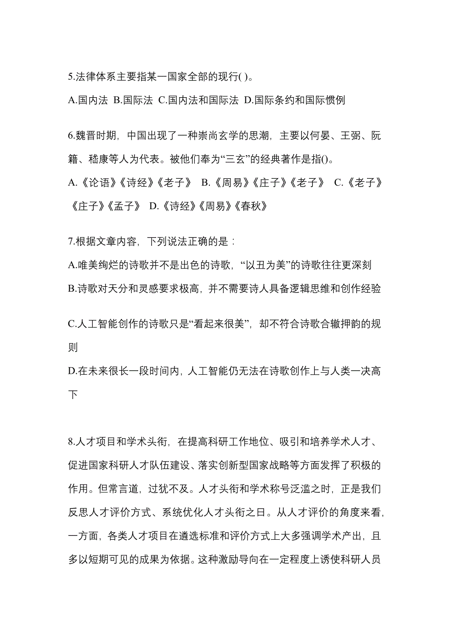 考前必备2023年四川省内江市国家公务员行政职业能力测验预测试题(含答案)_第2页