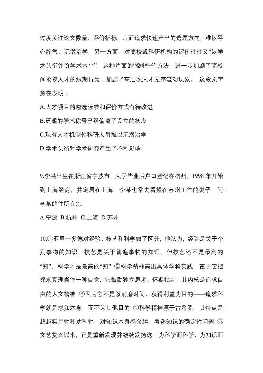 考前必备2023年四川省内江市国家公务员行政职业能力测验预测试题(含答案)_第3页