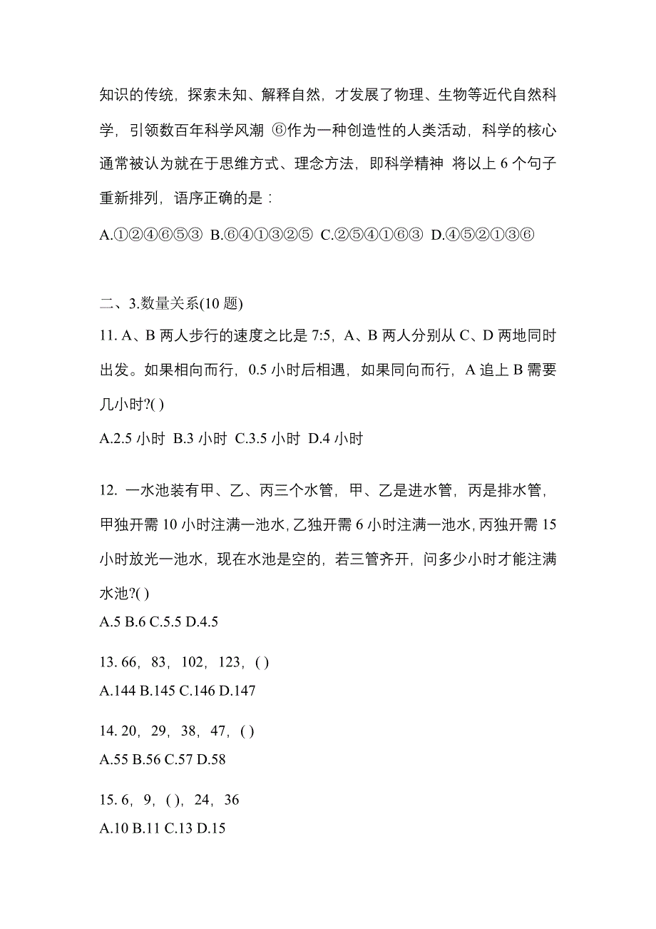 考前必备2023年四川省内江市国家公务员行政职业能力测验预测试题(含答案)_第4页