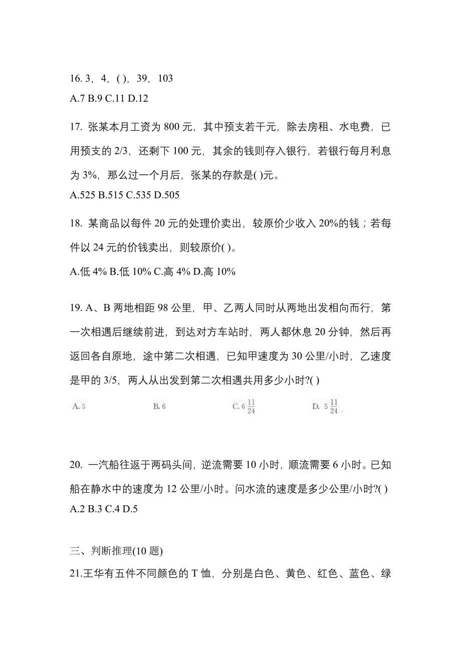 考前必备2023年四川省内江市国家公务员行政职业能力测验预测试题(含答案)_第5页