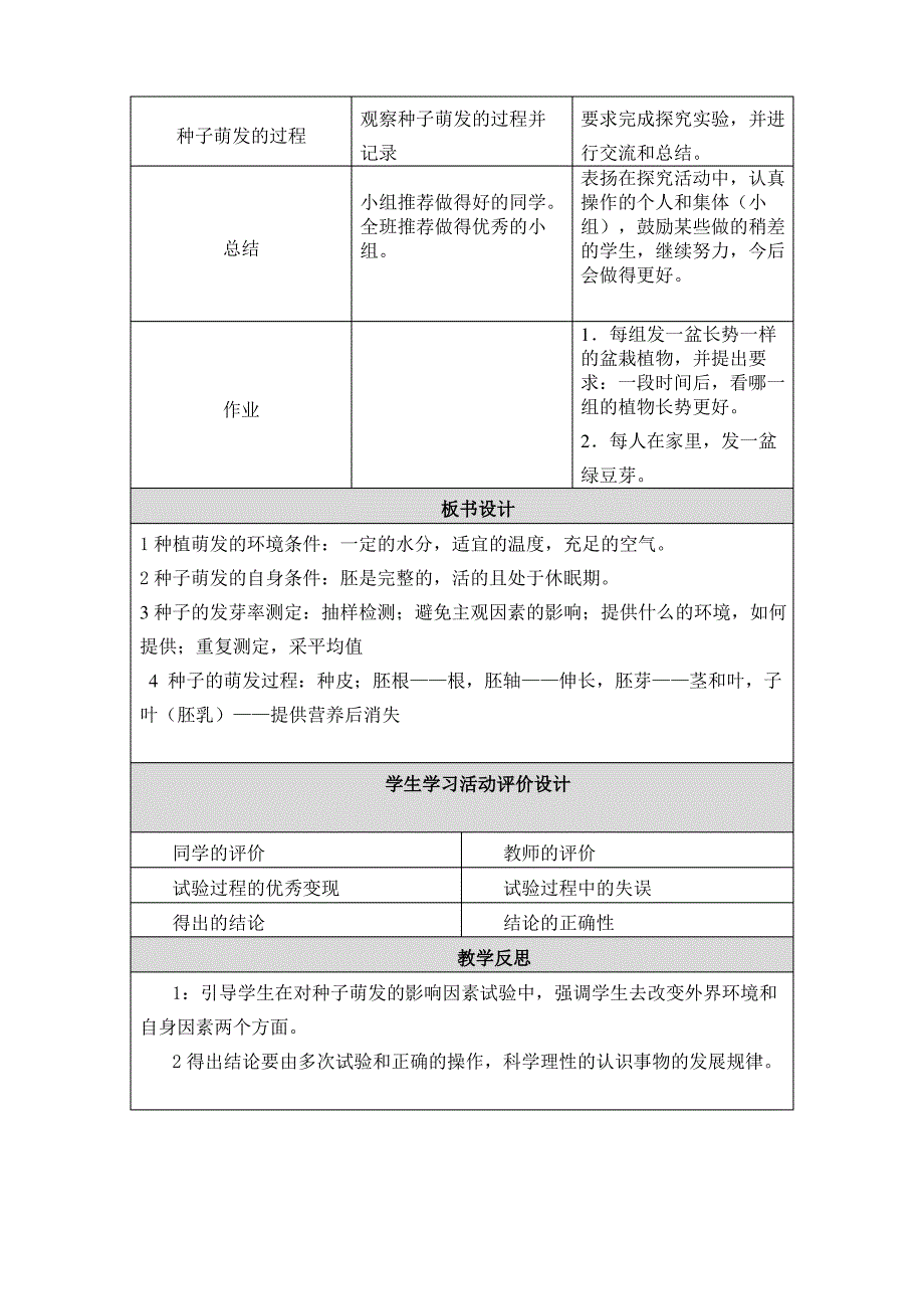 初中生物公开课教案_第3页