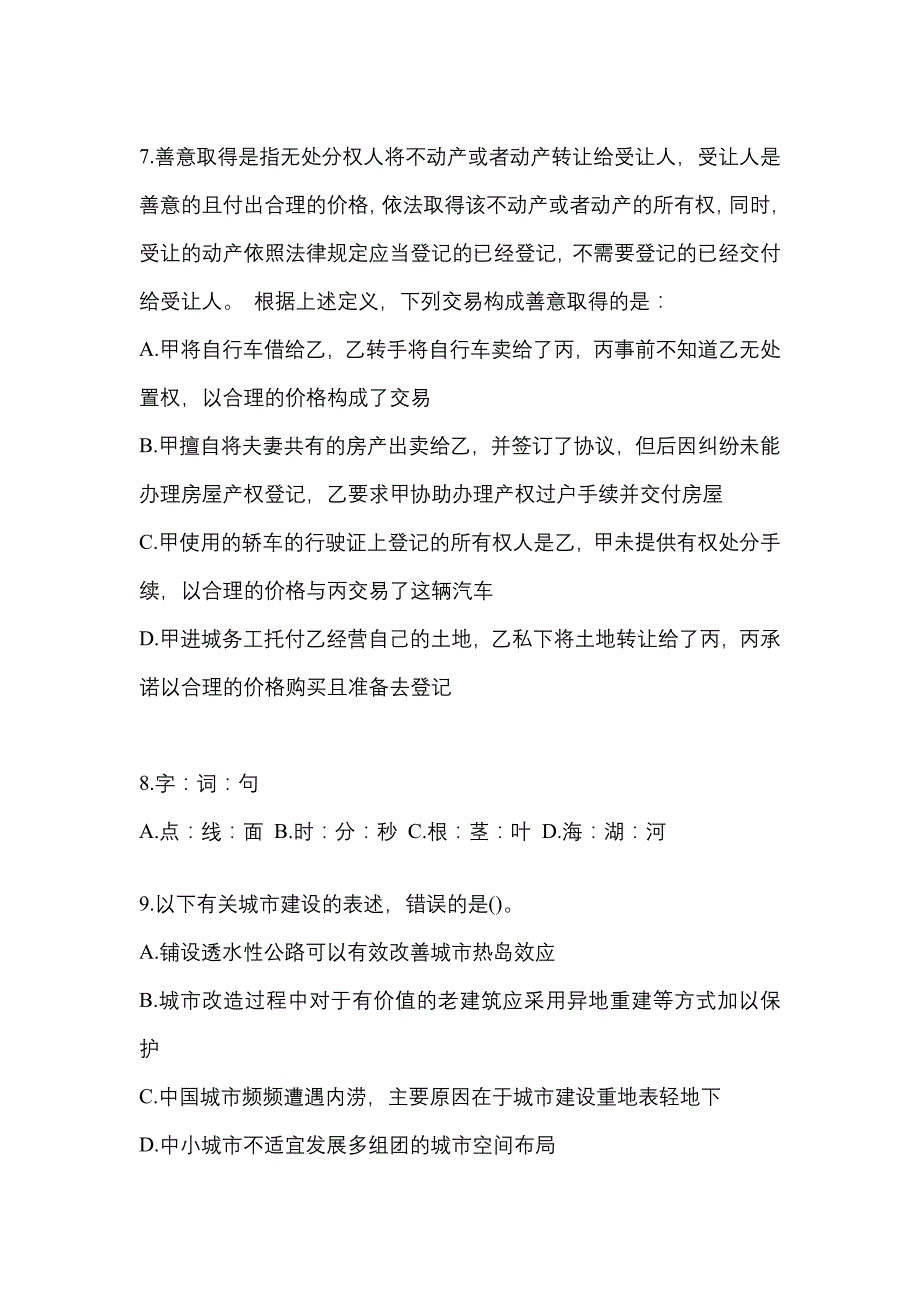 【2023年】辽宁省葫芦岛市国家公务员行政职业能力测验真题(含答案)_第3页