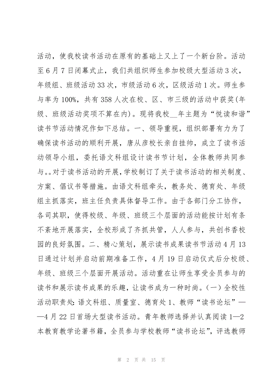 读书屋活动总结报告范文5篇_第2页