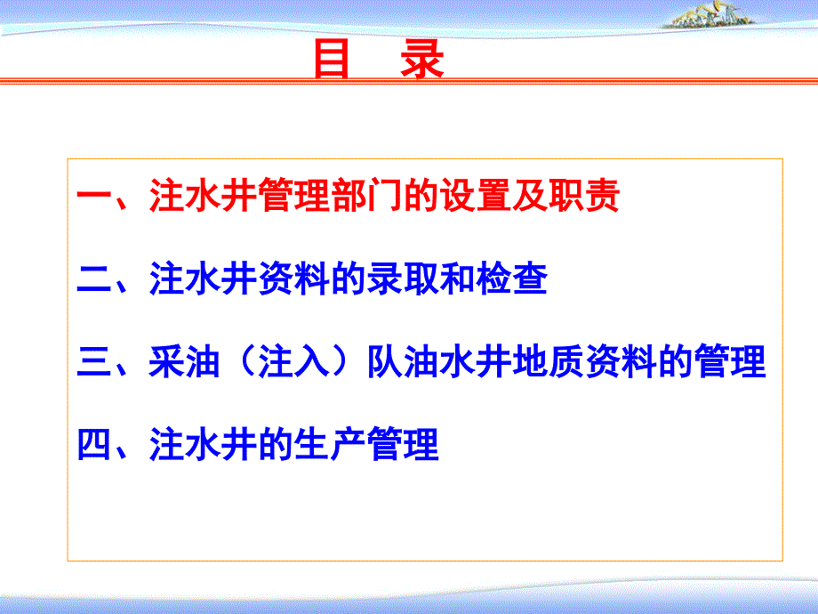 大庆油田注水井管理的主要做法_第3页