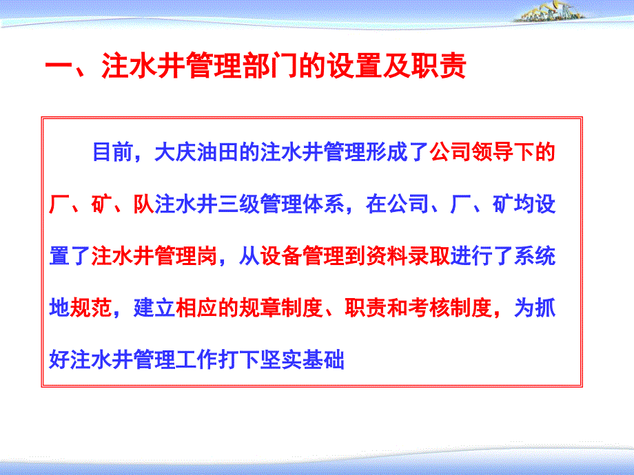 大庆油田注水井管理的主要做法_第4页