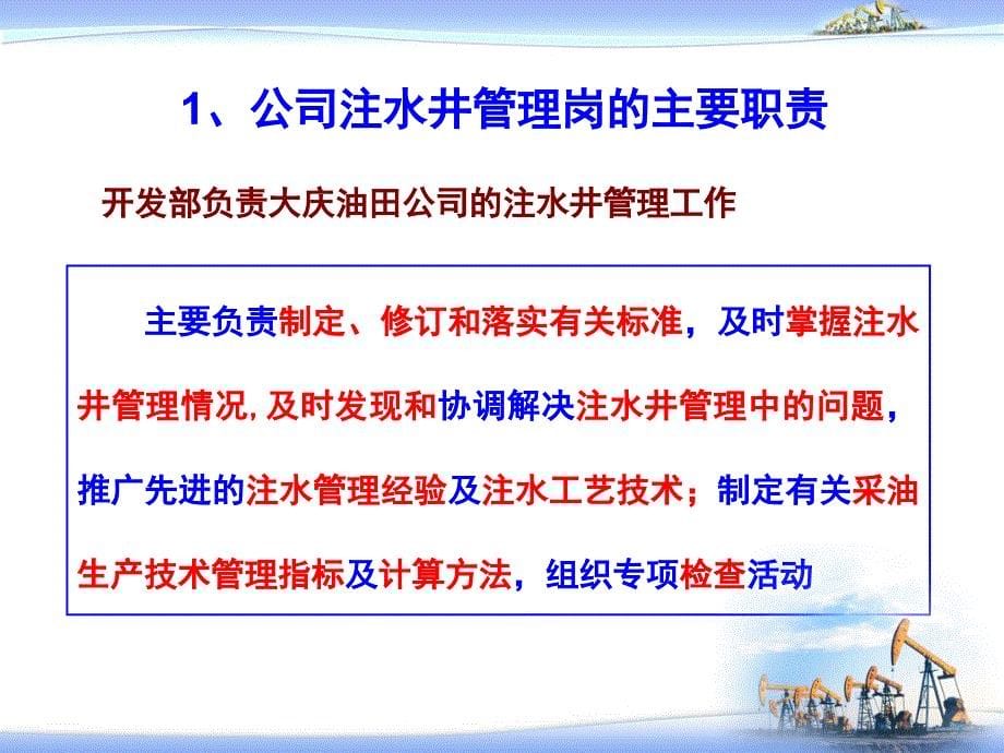 大庆油田注水井管理的主要做法_第5页