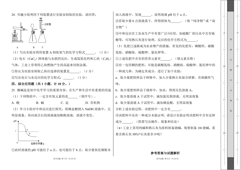 人教版2023年中考初中化学模拟试卷及答案3_第4页