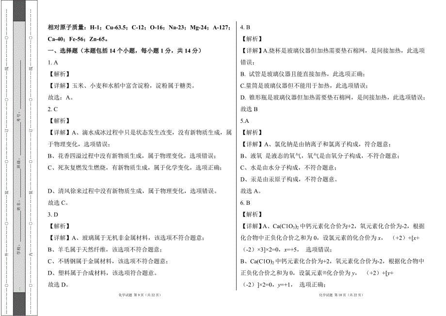 人教版2023年中考初中化学模拟试卷及答案3_第5页