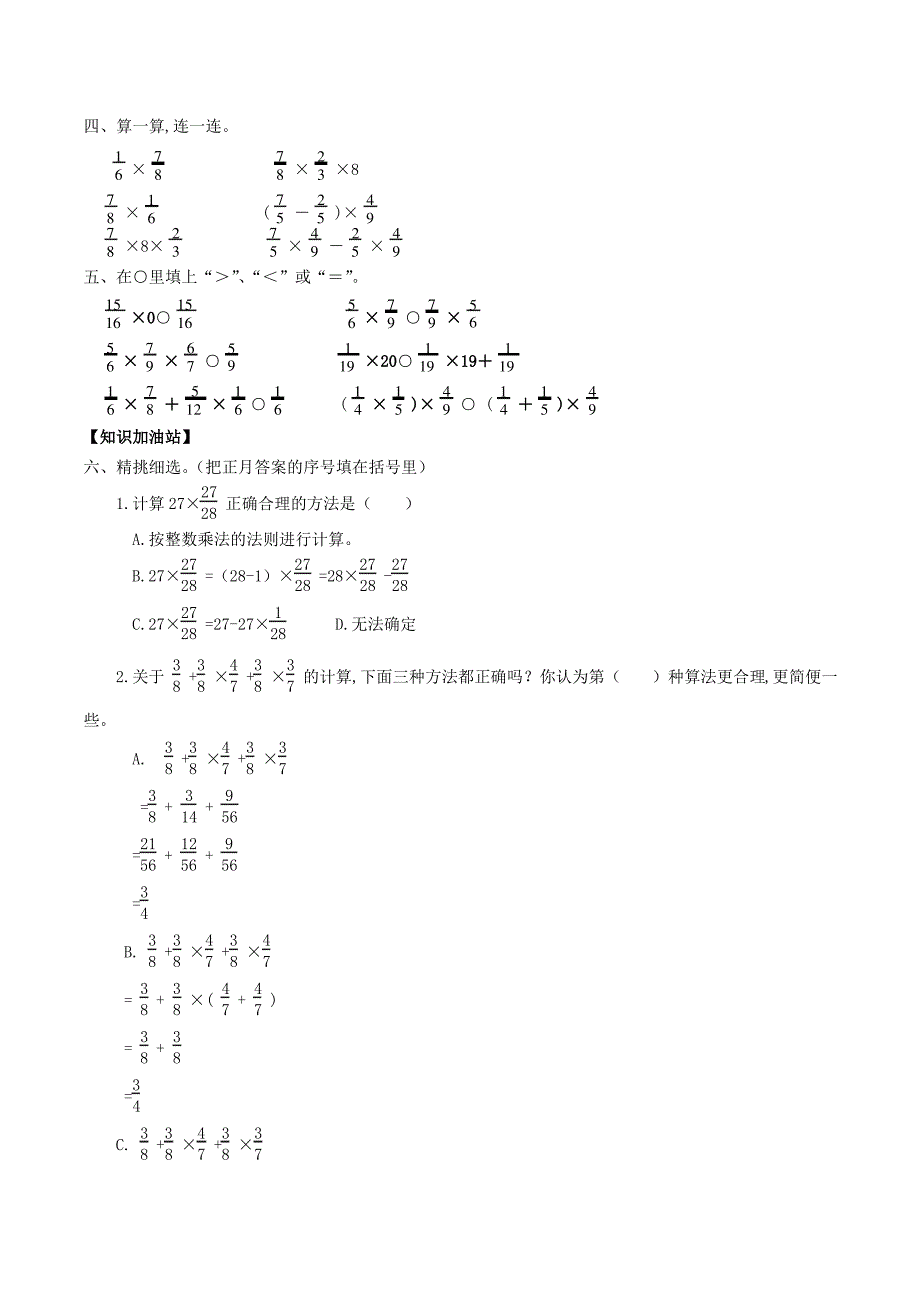 数学六年级上册《分数混合运算及简便计算》练习题(含答案)_第2页