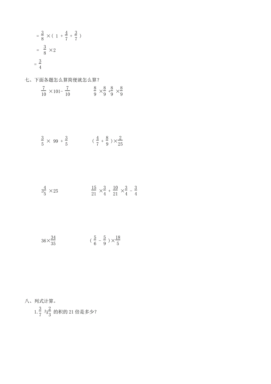 数学六年级上册《分数混合运算及简便计算》练习题(含答案)_第3页