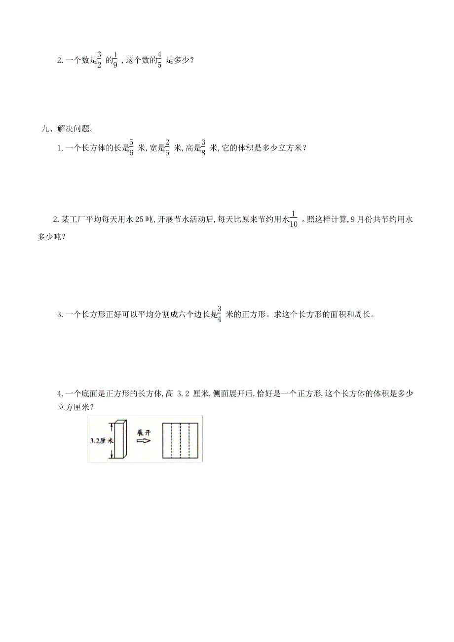 数学六年级上册《分数混合运算及简便计算》练习题(含答案)_第4页