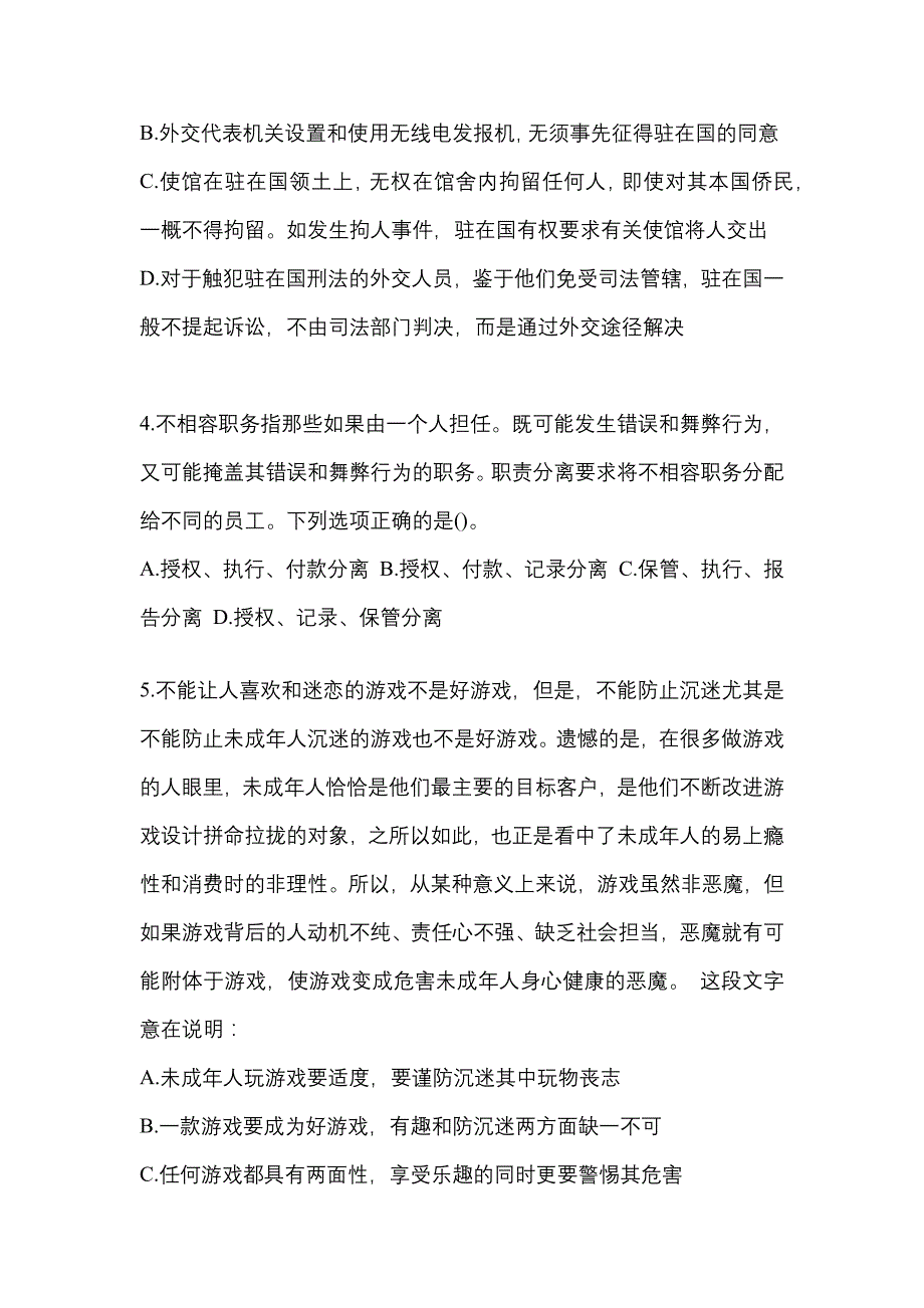 考前必备2022年福建省南平市国家公务员行政职业能力测验模拟考试(含答案)_第2页